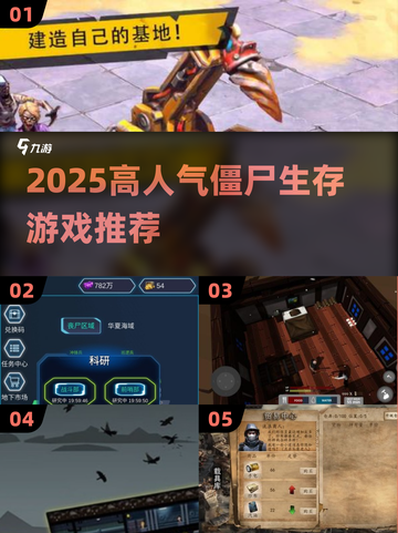 🔥2025高人气 zombie生存游戏推荐！🏡💥截图1