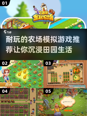 farm模拟经营🔥2025超耐玩农场游戏推荐🎉截图1