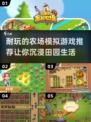 farm模拟经营🔥2025超耐玩农场游戏推荐🎉