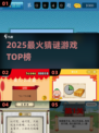 🔥2025最火谜语游戏TOP榜💥