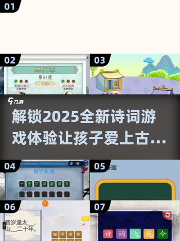 诗词爱好者必玩🔥2025超有趣诗词游戏下载🔗截图1