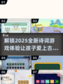 诗词爱好者必玩🔥2025超有趣诗词游戏下载🔗