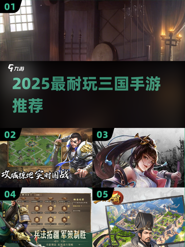 🔥2025最上头三国手游TOP榜💥截图1