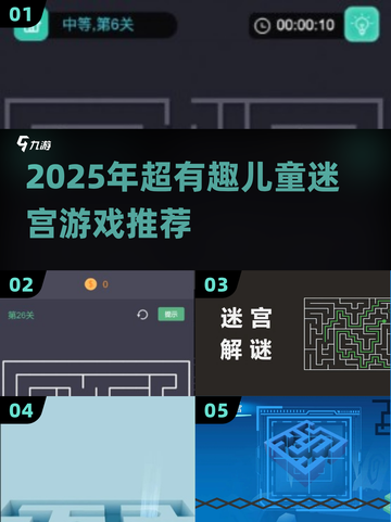 2025超耐玩！3-6岁宝宝迷宫游戏大推荐🧩截图1