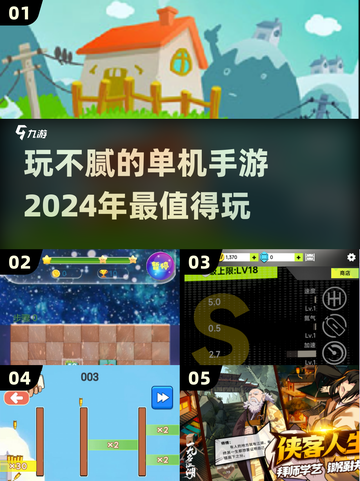 🔥2024玩不腻的单机手游合集🎉截图1