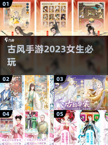 2023超🔥古风手游合集🌟女生必玩截图1
