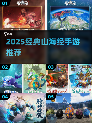 🔥2025必玩山海经手游💥截图1
