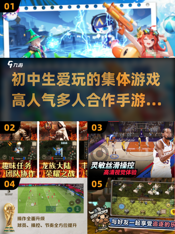 🔥2025超人气多人手游推荐📈初中生最爱玩的合作游戏🎉截图1