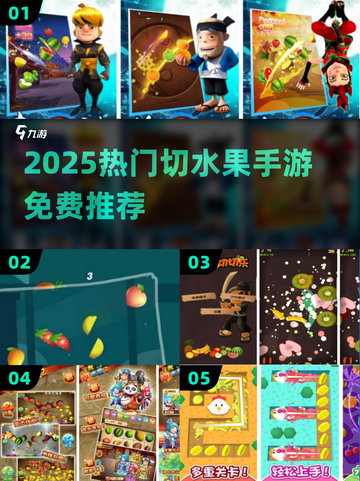 🍉切水果爽到爆！这5款免费神作必玩🔥截图1