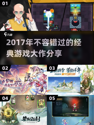 🎮2017年十大神级游戏🔥经典中的经典不容错过！截图1