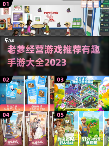 🔥2023超有趣老爹经营手游推荐🎮截图1