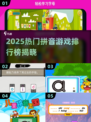 🔥2025拼音游戏TOP榜，经典热门全收录💥📚