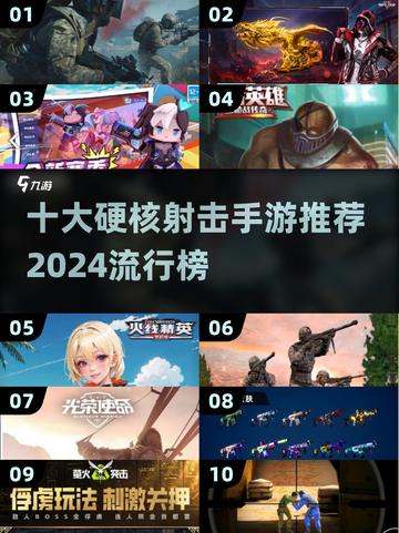 🔥2024必玩！十大硬核射击手游🔥截图1