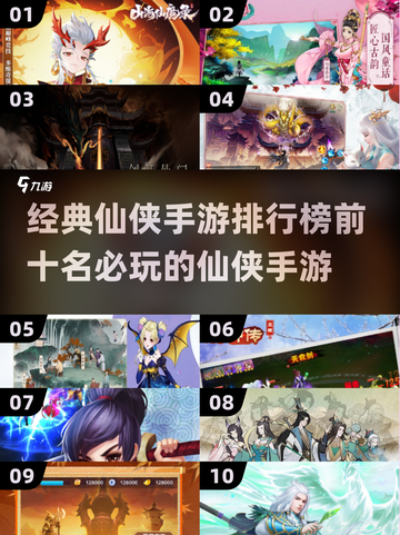 2024仙侠手游排行榜🔥前十必玩💥截图1