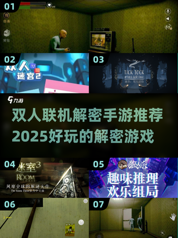 🔥2025必玩！双人联机解密手游推荐💥截图1