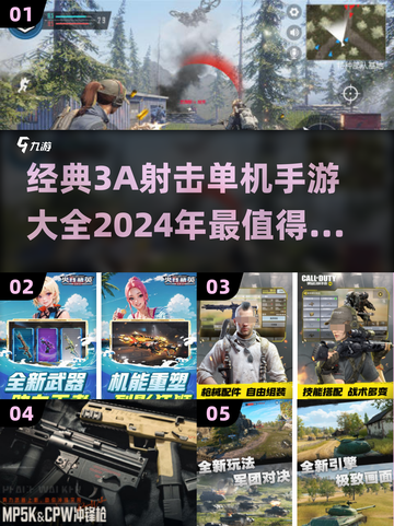 🔥2024必玩！经典3A射击单机手游大盘点💥截图1