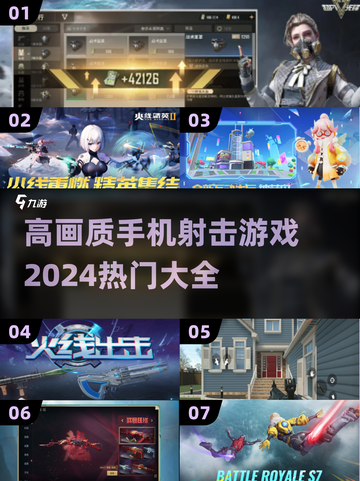 🔥2024必玩！高画质手机射击游戏🔥截图1