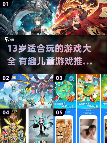 13岁必玩手游推荐🔥超好玩儿童游戏下载2025💥🎮截图1