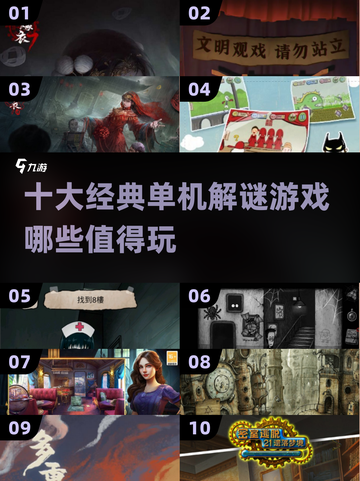 🔥2025必玩！十大经典单机解谜游戏等你来挑战💡截图1