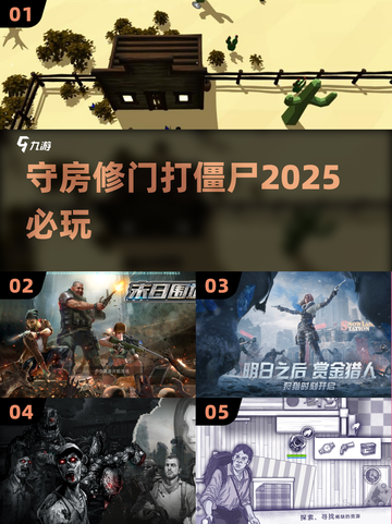 🏡守房修门打僵尸！2025最爽生存战🎮截图1