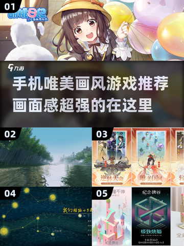 2022必玩🔥画面唯美的游戏推荐📖截图1