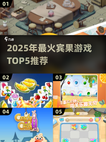 🔥2025最火宾果游戏Top5💥玩转高人气爆款🎮截图1