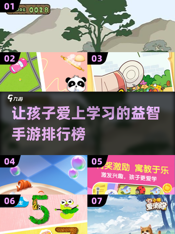 2024🔥儿童益智手游排行榜🎉宝爸宝妈必看！截图1
