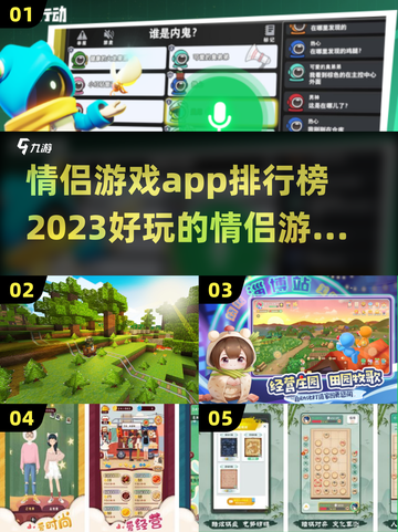 情侣游戏推荐❤2023超好玩APP排行榜截图1