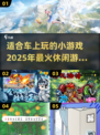 车上无聊？这些小游戏超有趣！🎮🔥