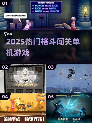 🔥2025最燃格斗单机TOP榜💥截图1