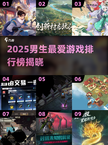 🎮男生狂爱！2025最火十款游戏下载推荐🔥截图1