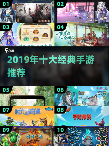 🔥2019经典手游TOP10榜单🎮怀旧必玩！截图1