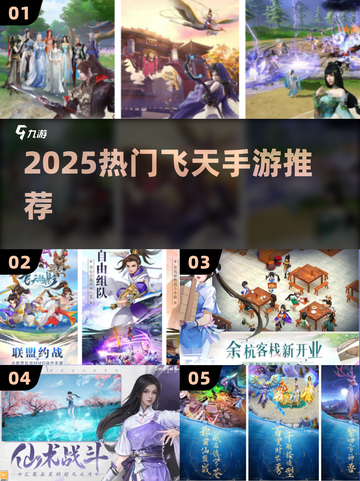🔥2025最火飞天手游TOP5✨截图1