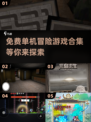 免费玩！🔥2025超赞单机冒险游戏合集🎉