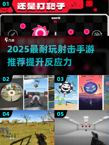🔥2025射击手游TOP榜！🎯反应力爆表挑战🎮截图1