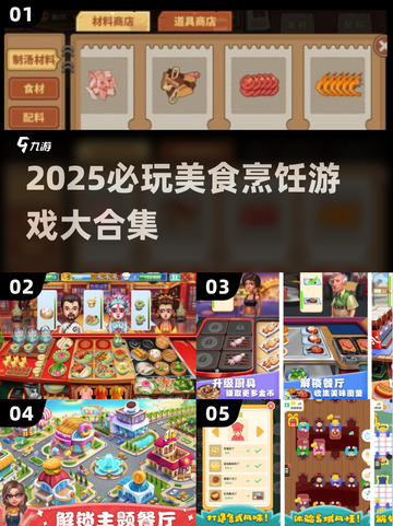 🔥2025必玩美食烹饪游戏TOP榜🏆截图1