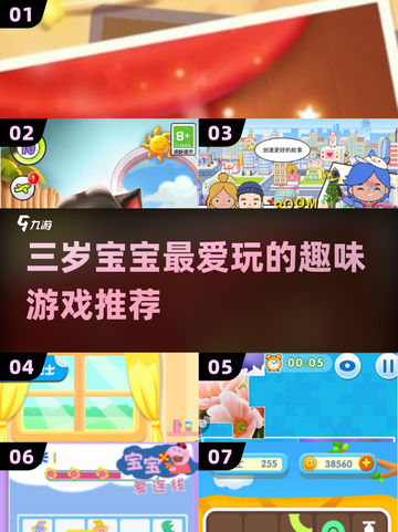 🔥三岁宝宝最爱游戏TOP榜！🎮亲子互动超有趣截图1