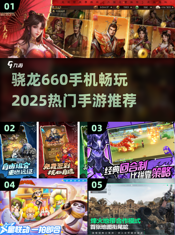 🎮骁龙660能玩这些2025热门手游！截图1