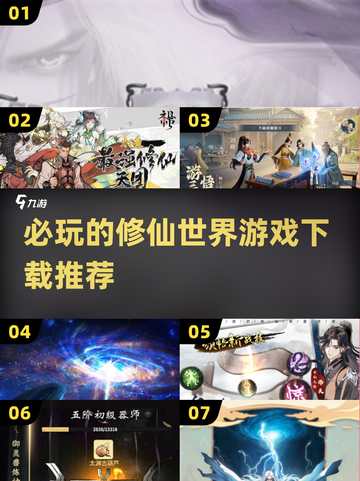 2025修仙游戏🔥经典必玩下载推荐！截图1