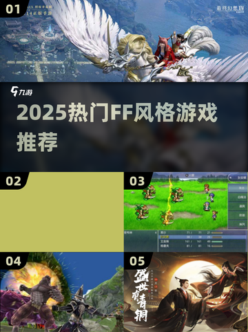 🔥2025最火FF类游戏TOP榜💥截图1