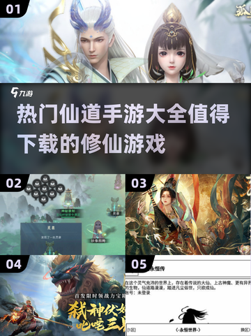 🔥2025最热门仙道手游推荐，修仙爱好者必玩！🎉截图1