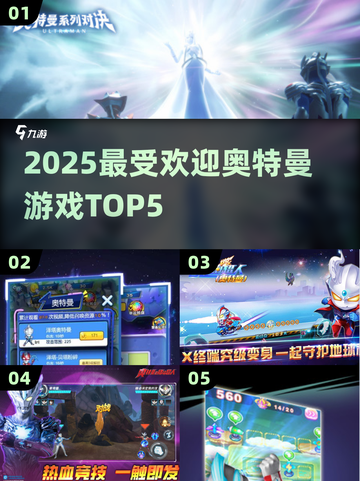🔥2025最火奥特曼游戏TOP5💥截图1
