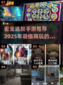 密室逃脱手游推荐🔥2025最值得玩的冒险游戏🎉