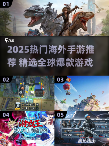 🔥2025爆外国手游推荐✨玩转全球爆款🎮截图1