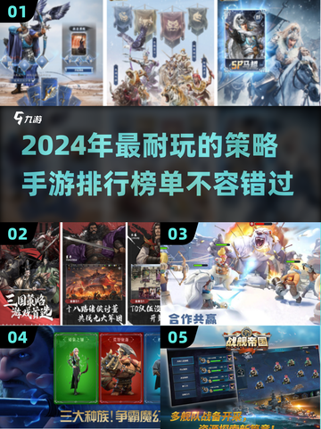 2024必玩🔥策略手游合集❗排名曝光截图1