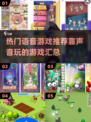 🔥2025最in语音游戏推荐，靠声音就能玩的游戏合集🎉