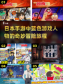2025必玩🔥日本手游下载分享！💙蓝色游戏人物等你来探索📱