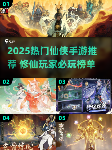 2025爆火仙侠手游推荐🔥修仙玩家都在玩！✨截图1