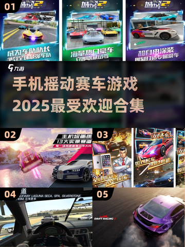 2025最受欢迎🔥拿手机摇动的赛车游戏合集🎉截图1