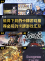 🔥2025必玩卡牌游戏推荐✨让你欲罢不能的顶级手游合集！